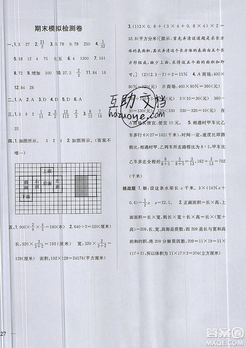 吉林人民出版社2019小學題幫數(shù)學六年級上冊新課標江蘇版參考答案