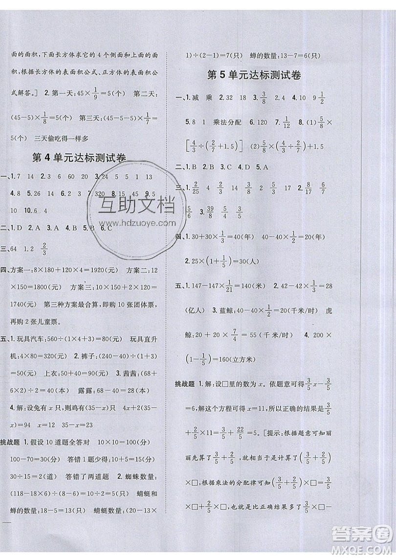 吉林人民出版社2019小學題幫數(shù)學六年級上冊新課標江蘇版參考答案