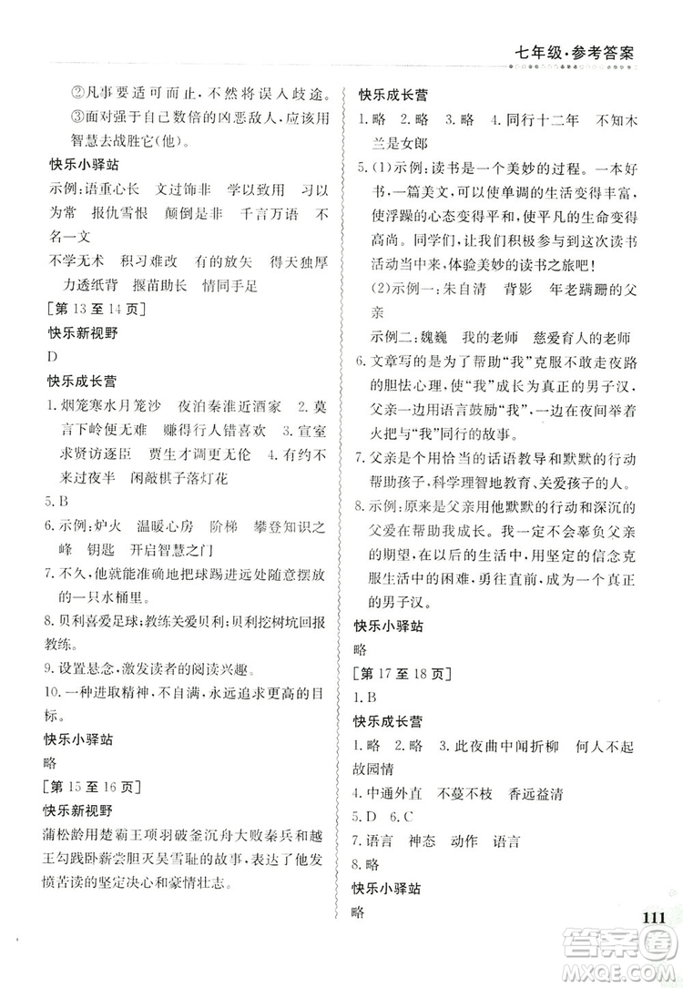 江西高校出版社2019暑假作業(yè)七年級合訂本1-1人教版答案