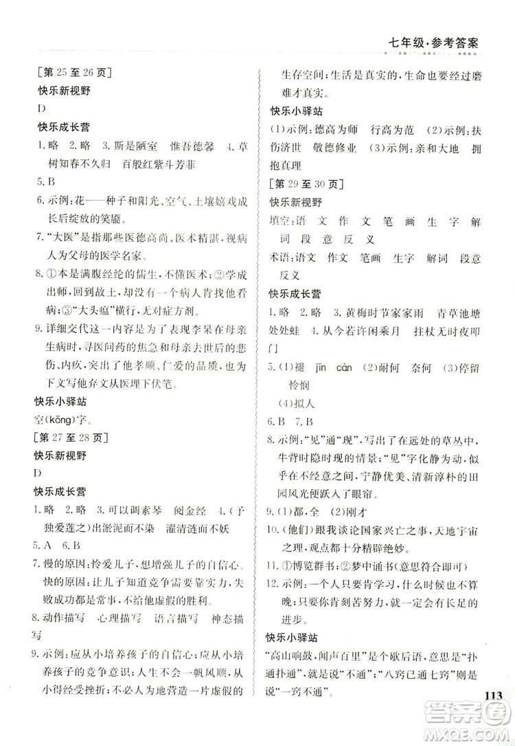 江西高校出版社2019暑假作業(yè)七年級合訂本1-1人教版答案
