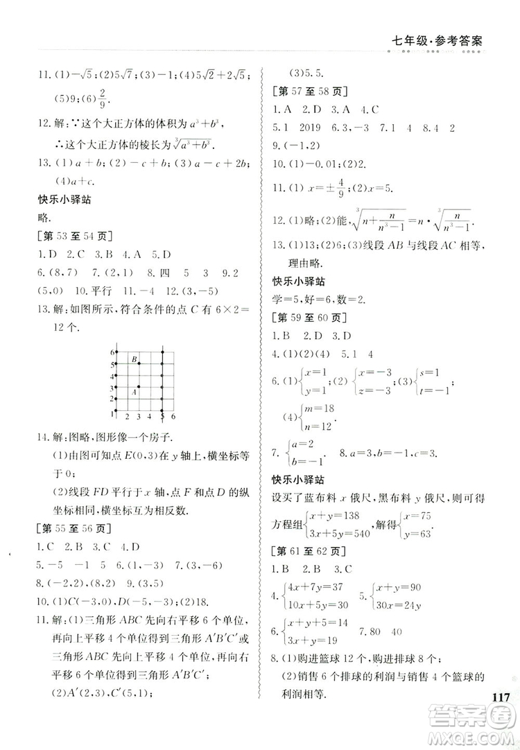 江西高校出版社2019暑假作業(yè)七年級合訂本1-1人教版答案