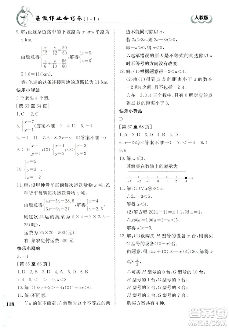 江西高校出版社2019暑假作業(yè)七年級合訂本1-1人教版答案