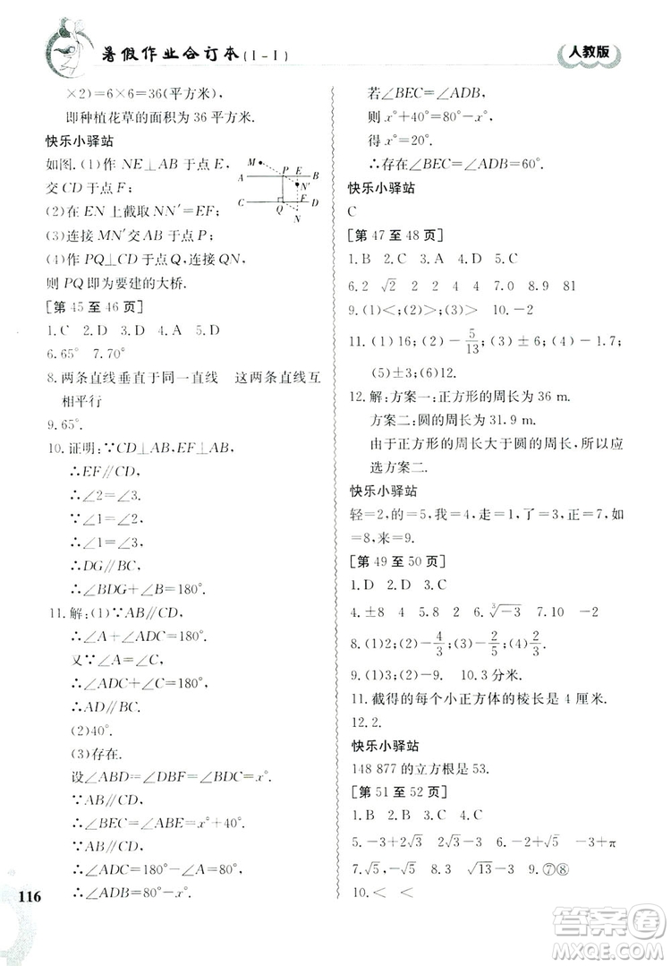 江西高校出版社2019暑假作業(yè)七年級合訂本1-1人教版答案