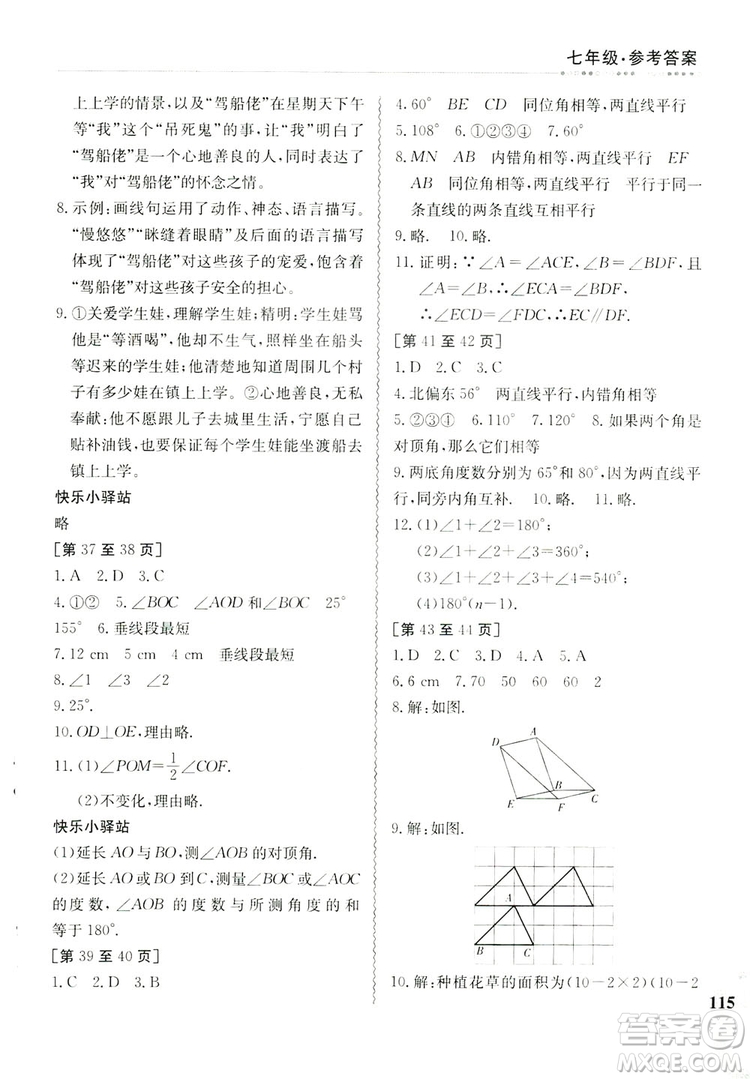 江西高校出版社2019暑假作業(yè)七年級合訂本1-1人教版答案