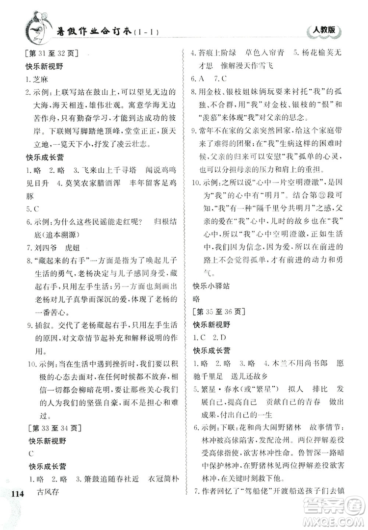 江西高校出版社2019暑假作業(yè)七年級合訂本1-1人教版答案