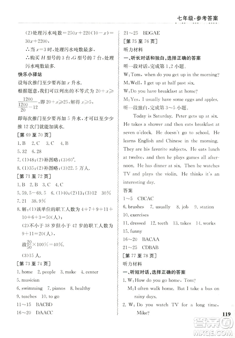 江西高校出版社2019暑假作業(yè)七年級合訂本1-1人教版答案