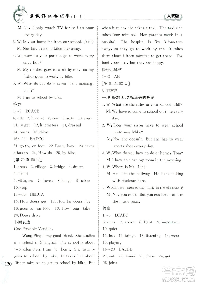 江西高校出版社2019暑假作業(yè)七年級合訂本1-1人教版答案