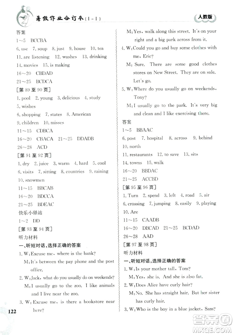 江西高校出版社2019暑假作業(yè)七年級合訂本1-1人教版答案
