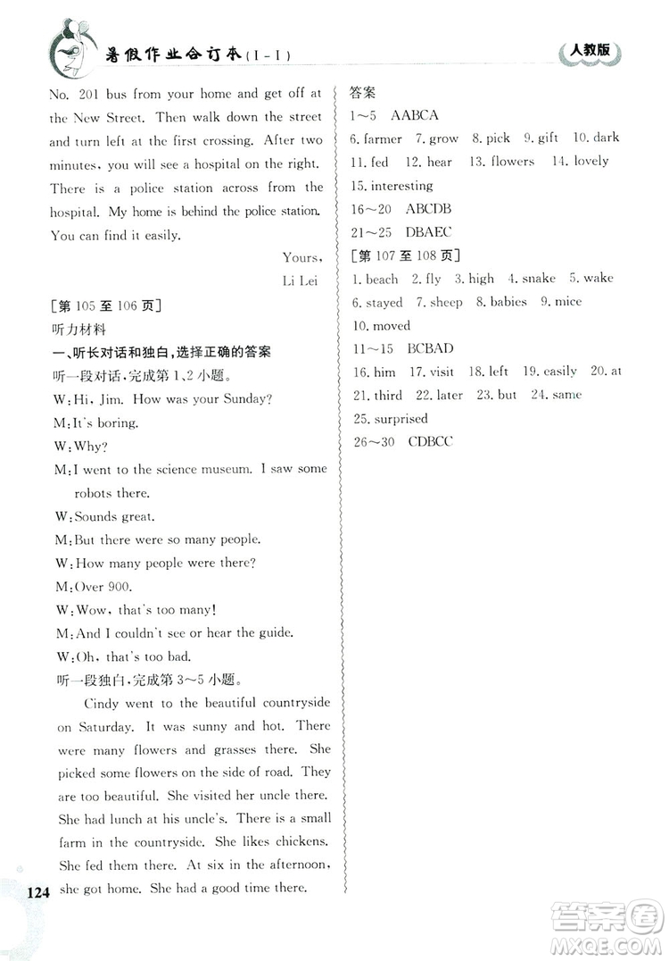 江西高校出版社2019暑假作業(yè)七年級合訂本1-1人教版答案