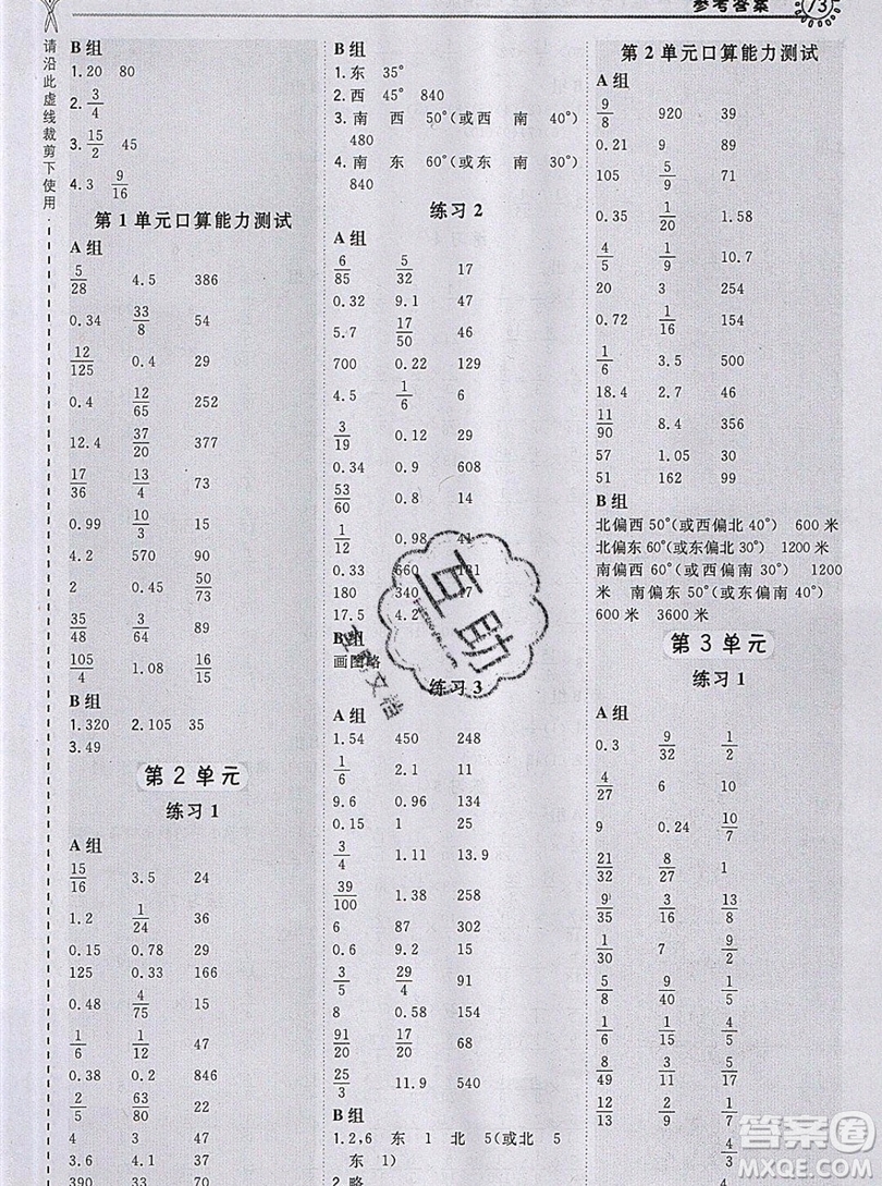 2019年秋星級(jí)口算天天練六年級(jí)上冊(cè)數(shù)學(xué)人教版答案