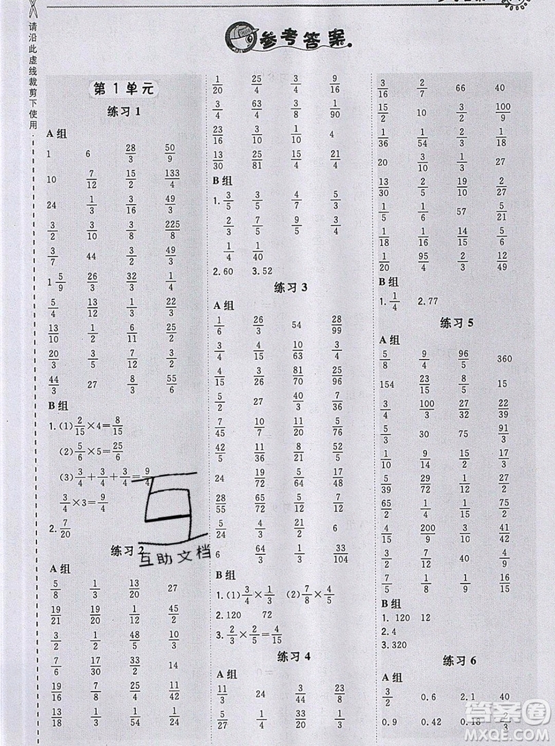 2019年秋星級(jí)口算天天練六年級(jí)上冊(cè)數(shù)學(xué)人教版答案