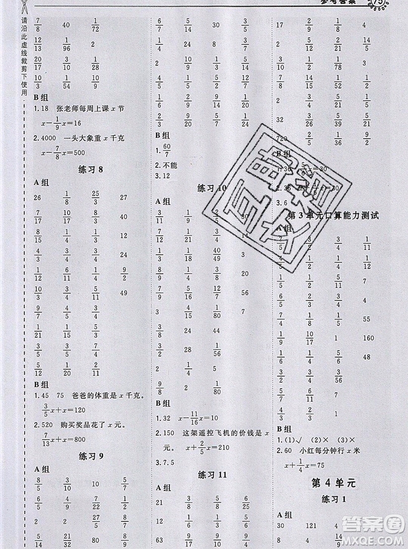 2019年秋星級(jí)口算天天練六年級(jí)上冊(cè)數(shù)學(xué)人教版答案