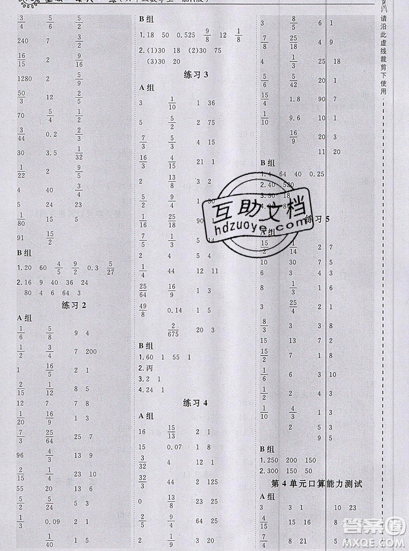 2019年秋星級(jí)口算天天練六年級(jí)上冊(cè)數(shù)學(xué)人教版答案