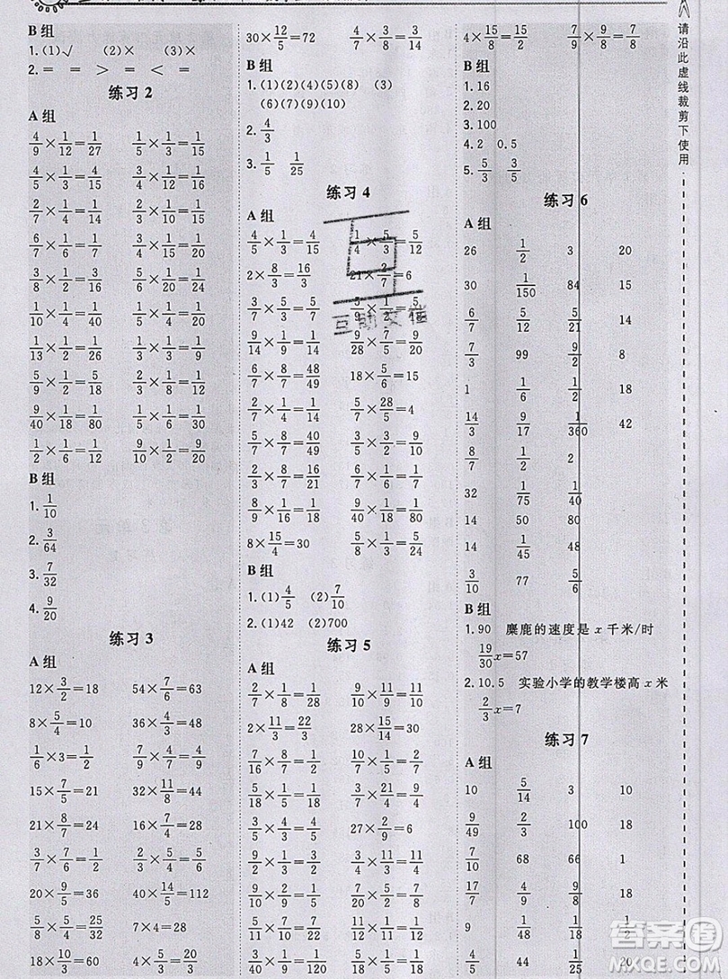 2019年秋星級(jí)口算天天練六年級(jí)上冊(cè)數(shù)學(xué)人教版答案