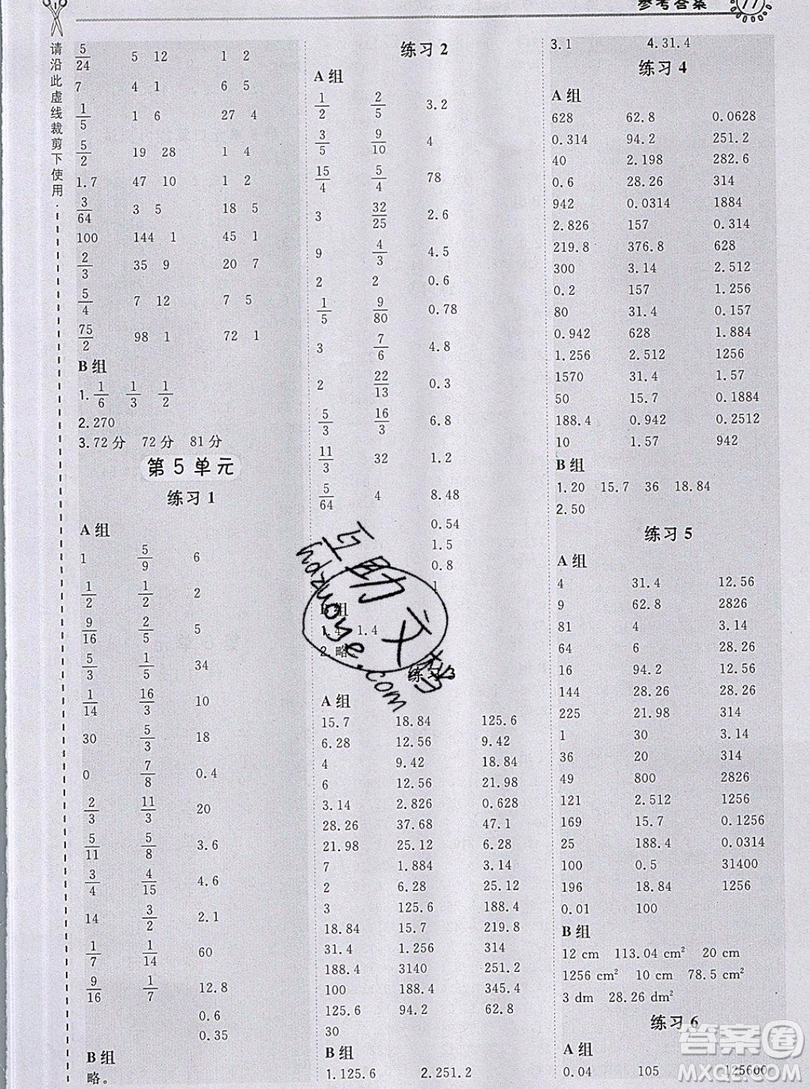 2019年秋星級(jí)口算天天練六年級(jí)上冊(cè)數(shù)學(xué)人教版答案