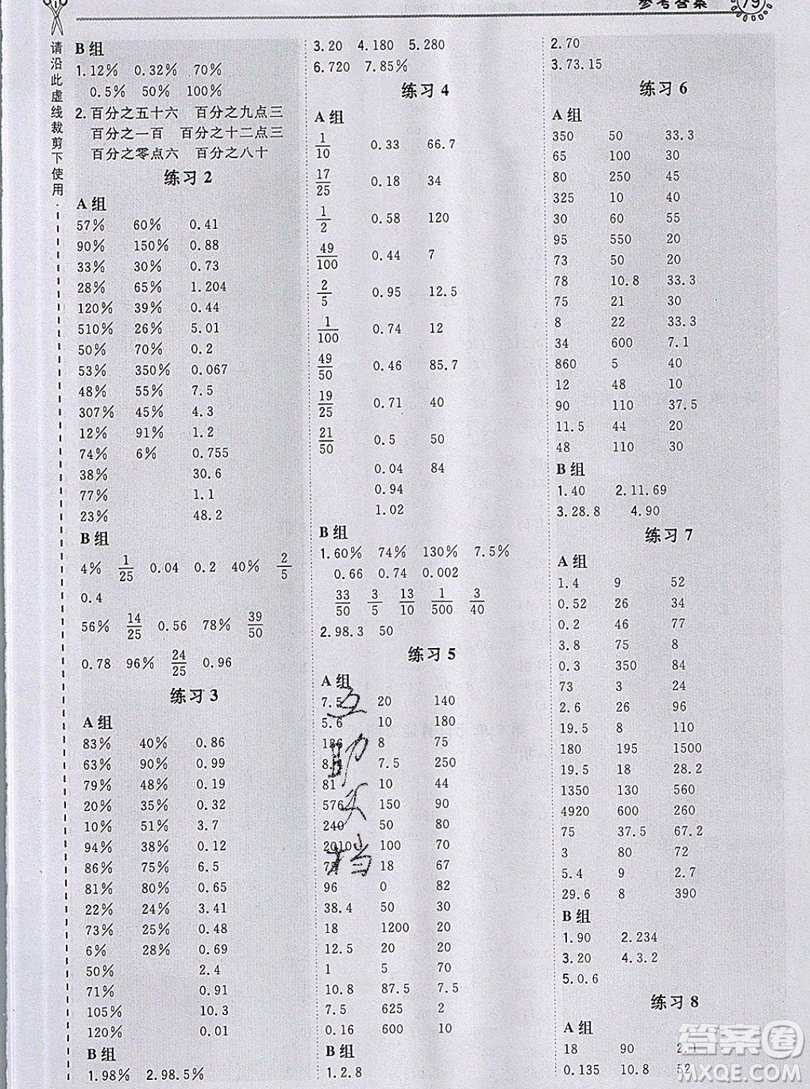 2019年秋星級(jí)口算天天練六年級(jí)上冊(cè)數(shù)學(xué)人教版答案