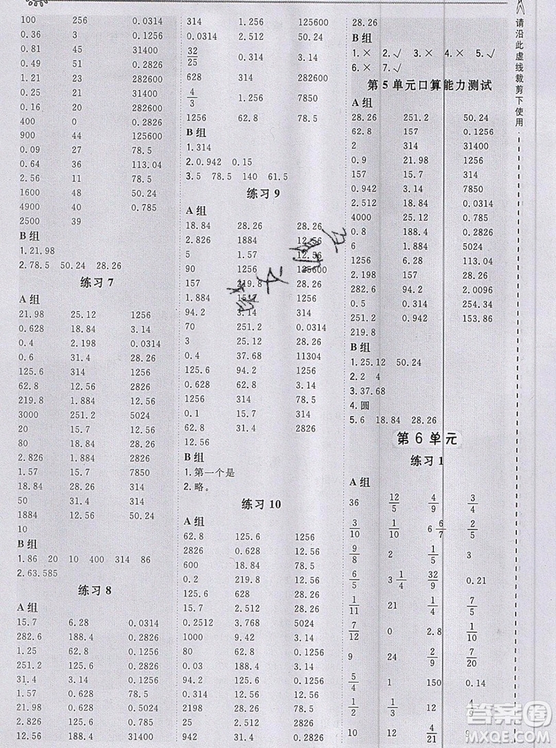 2019年秋星級(jí)口算天天練六年級(jí)上冊(cè)數(shù)學(xué)人教版答案