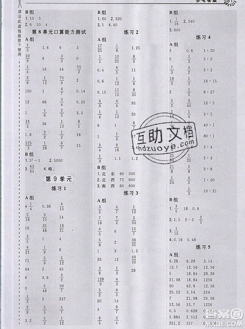 2019年秋星級(jí)口算天天練六年級(jí)上冊(cè)數(shù)學(xué)人教版答案