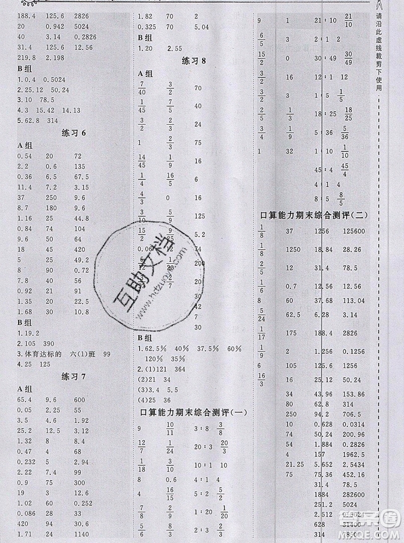 2019年秋星級(jí)口算天天練六年級(jí)上冊(cè)數(shù)學(xué)人教版答案
