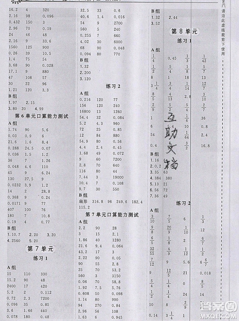 2019年秋星級(jí)口算天天練六年級(jí)上冊(cè)數(shù)學(xué)人教版答案