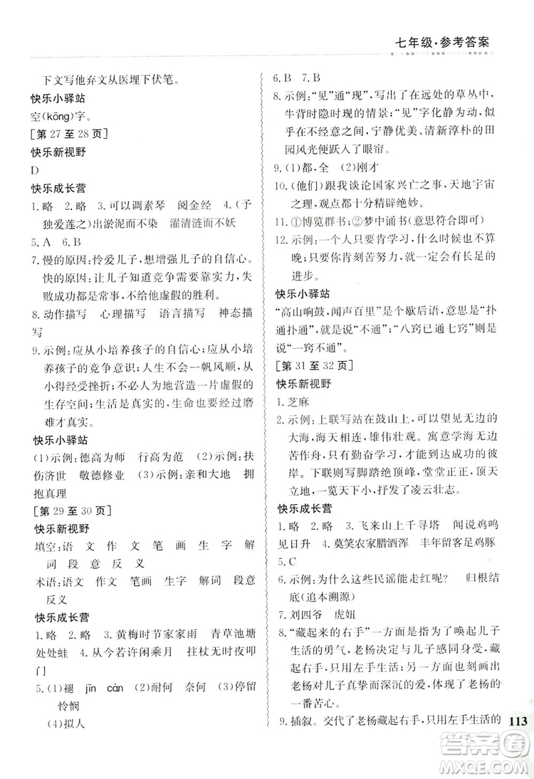 江西高校出版社2019暑假作業(yè)七年級(jí)合訂本2答案
