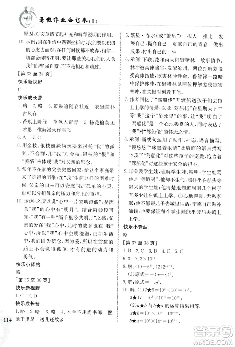 江西高校出版社2019暑假作業(yè)七年級(jí)合訂本2答案