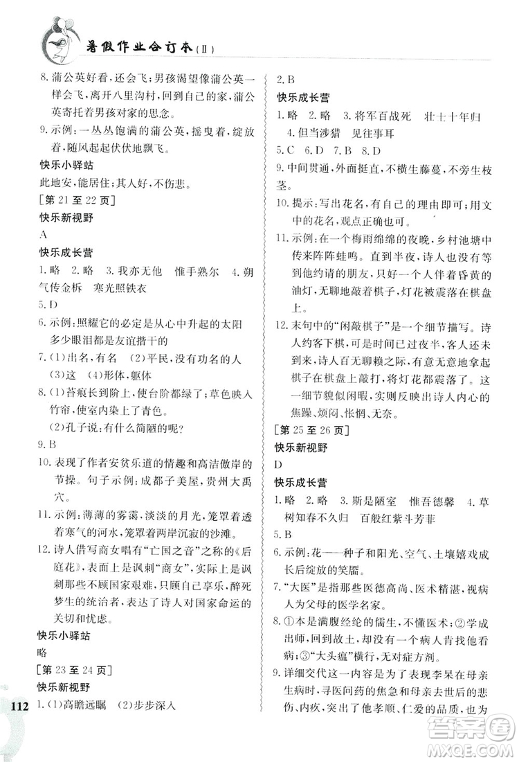 江西高校出版社2019暑假作業(yè)七年級(jí)合訂本2答案