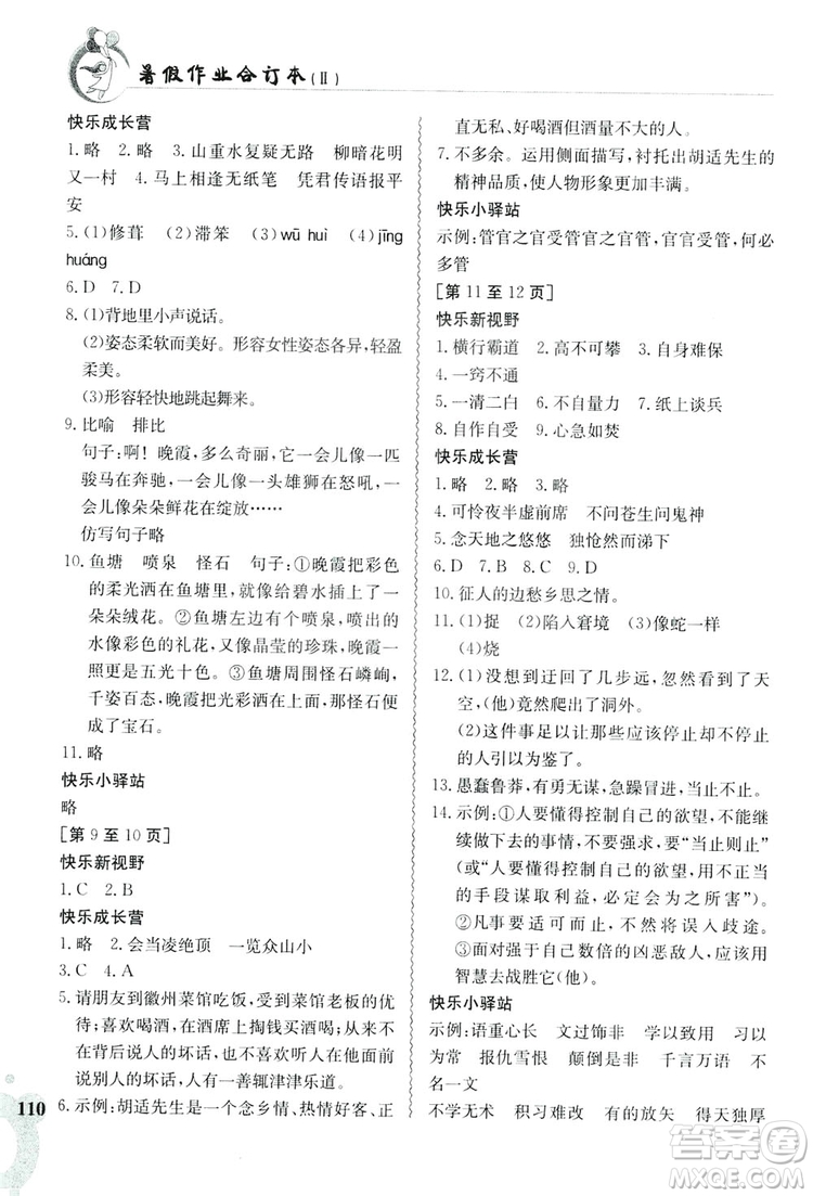 江西高校出版社2019暑假作業(yè)七年級(jí)合訂本2答案