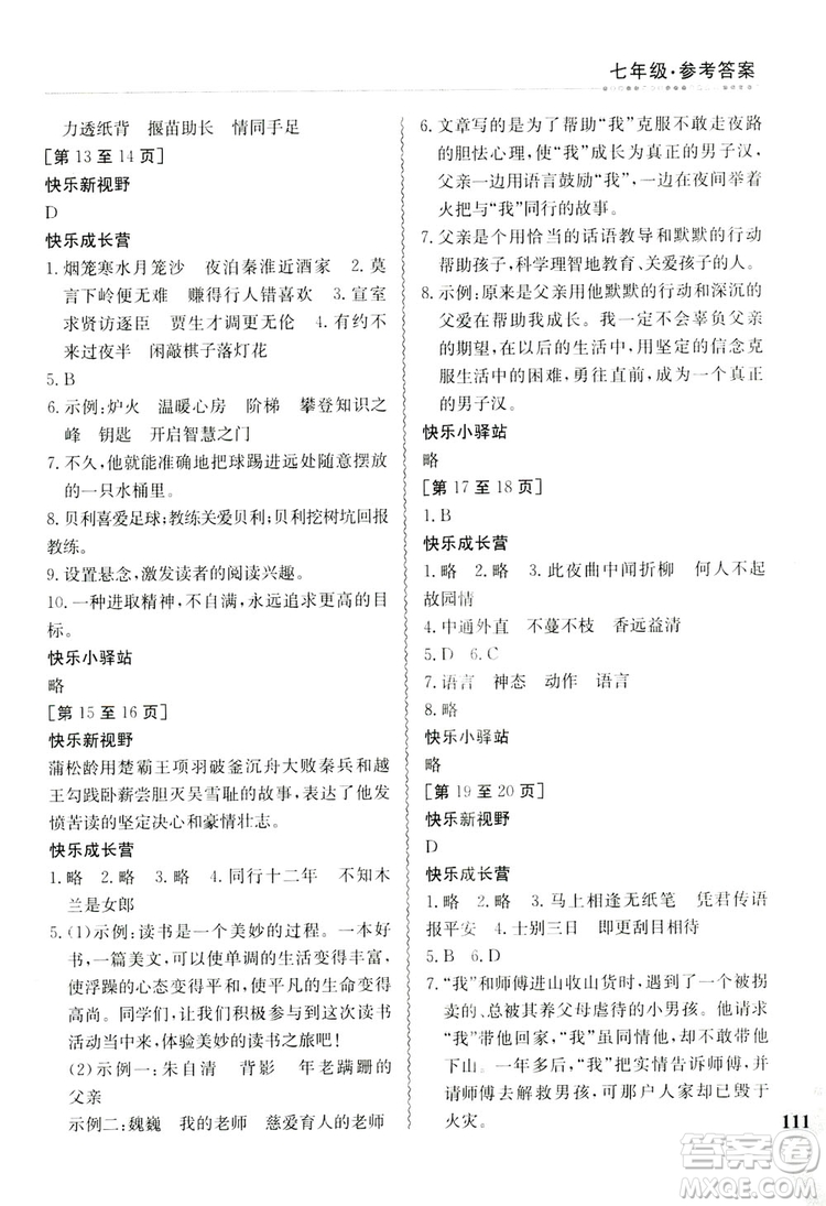 江西高校出版社2019暑假作業(yè)七年級(jí)合訂本2答案