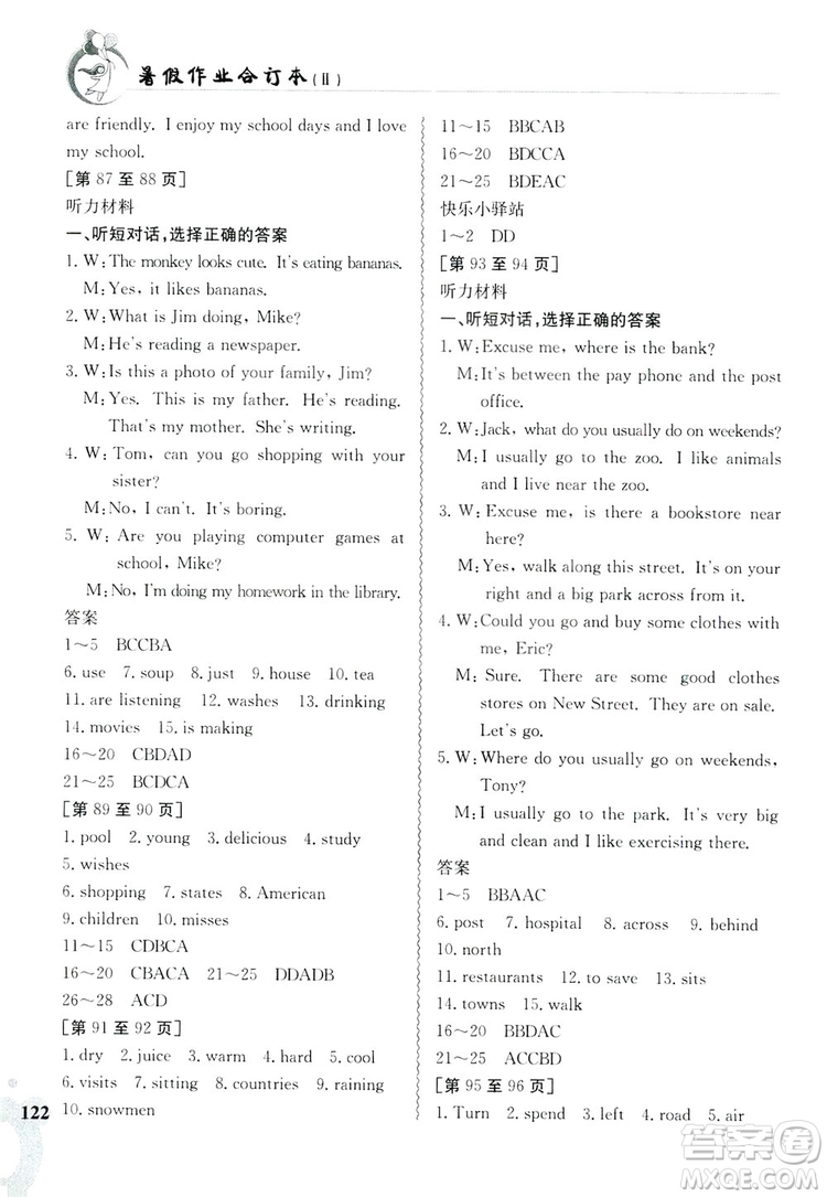 江西高校出版社2019暑假作業(yè)七年級(jí)合訂本2答案