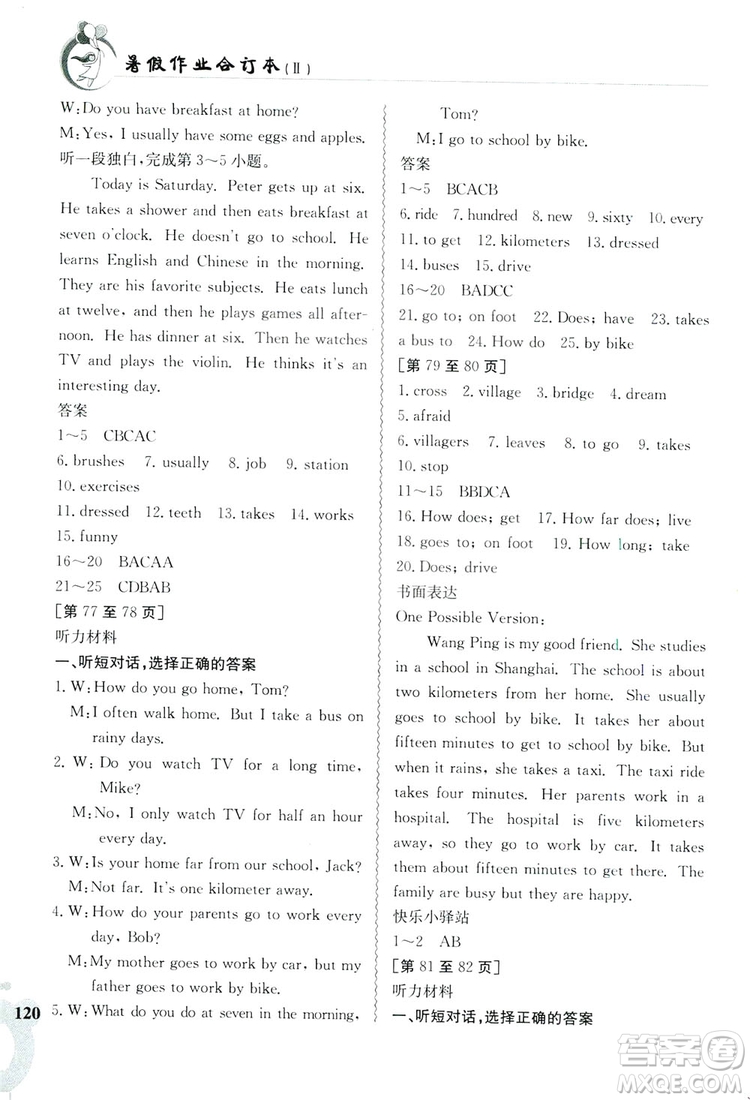 江西高校出版社2019暑假作業(yè)七年級(jí)合訂本2答案