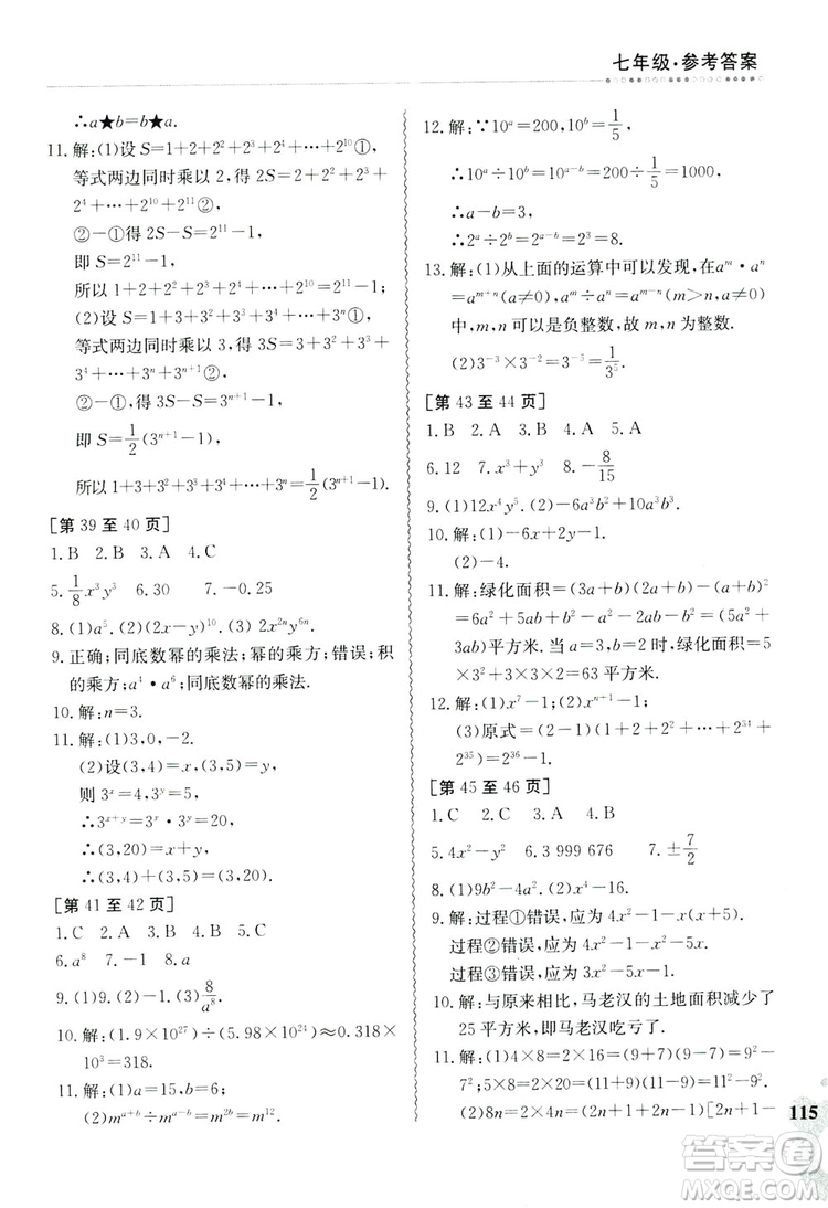 江西高校出版社2019暑假作業(yè)七年級(jí)合訂本2答案