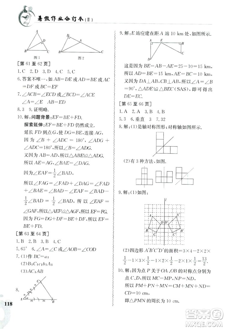 江西高校出版社2019暑假作業(yè)七年級(jí)合訂本2答案