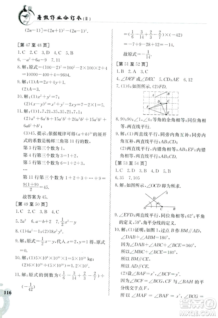 江西高校出版社2019暑假作業(yè)七年級(jí)合訂本2答案