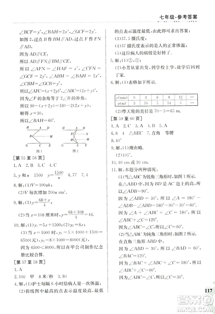 江西高校出版社2019暑假作業(yè)七年級(jí)合訂本2答案