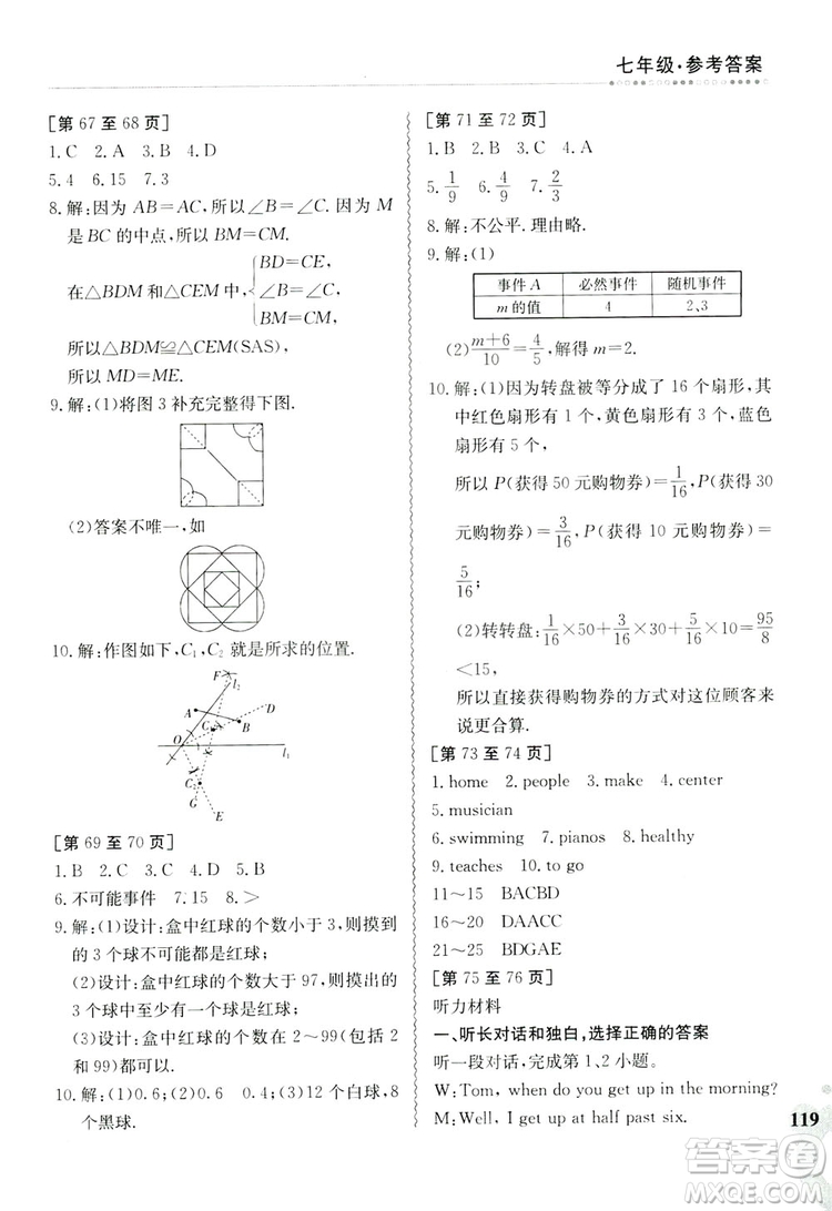 江西高校出版社2019暑假作業(yè)七年級(jí)合訂本2答案