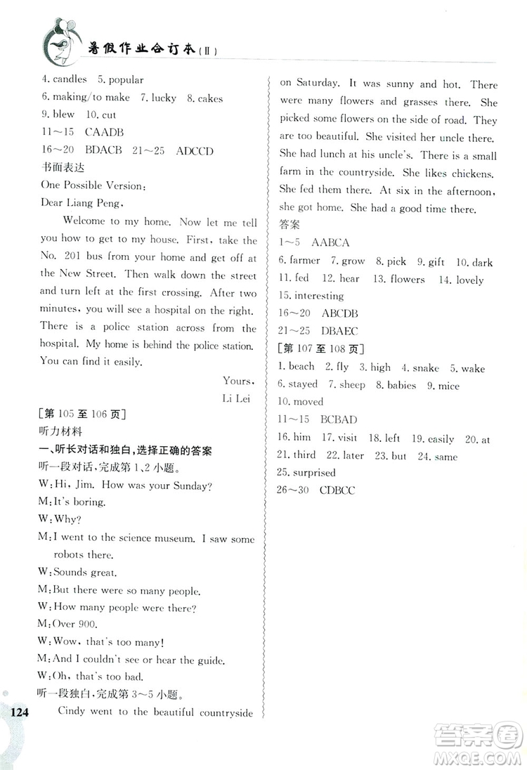 江西高校出版社2019暑假作業(yè)七年級(jí)合訂本2答案