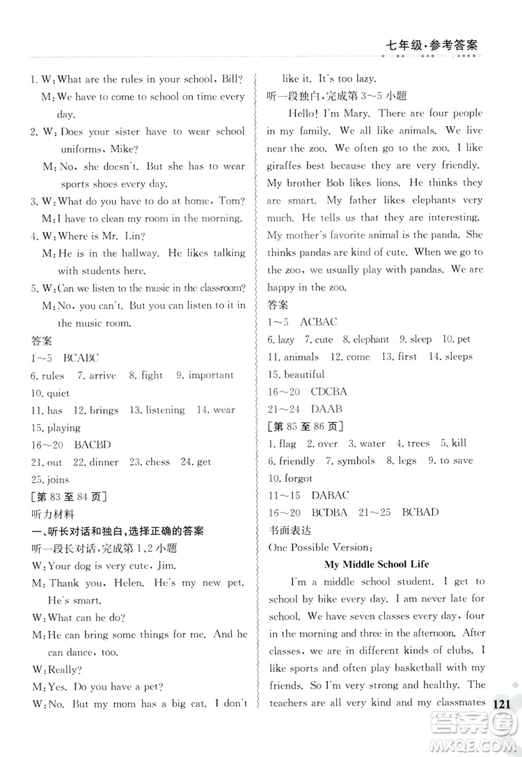 江西高校出版社2019暑假作業(yè)七年級(jí)合訂本2答案
