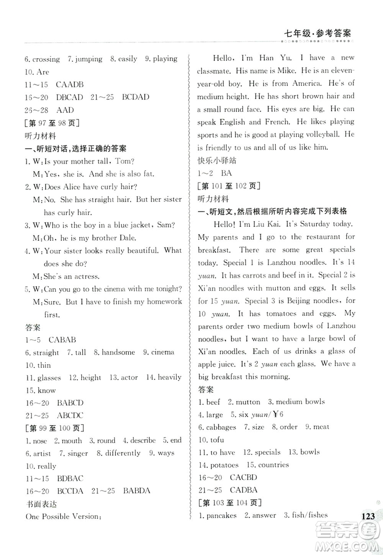 江西高校出版社2019暑假作業(yè)七年級(jí)合訂本2答案