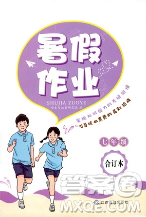 江西高校出版社2019暑假作業(yè)七年級(jí)合訂本2答案