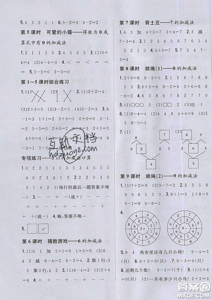吉林人民出版社2019小學(xué)題幫數(shù)學(xué)一年級(jí)上冊(cè)新課標(biāo)北師大版參考答案