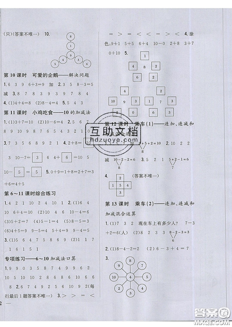 吉林人民出版社2019小學(xué)題幫數(shù)學(xué)一年級(jí)上冊(cè)新課標(biāo)北師大版參考答案