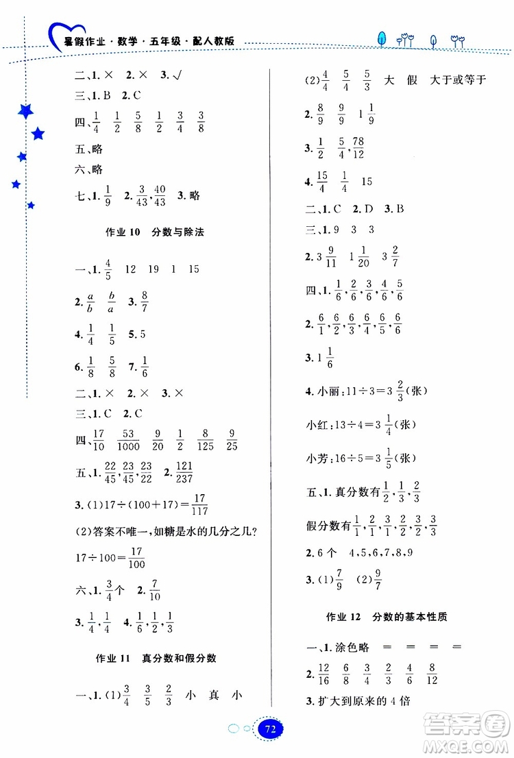 貴州人民出版社2019年暑假作業(yè)五年級數(shù)學(xué)配人教版參考答案