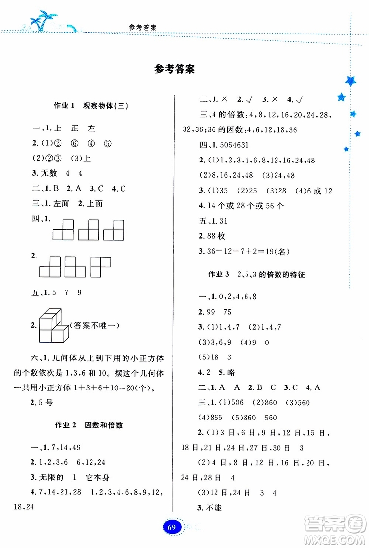 貴州人民出版社2019年暑假作業(yè)五年級數(shù)學(xué)配人教版參考答案