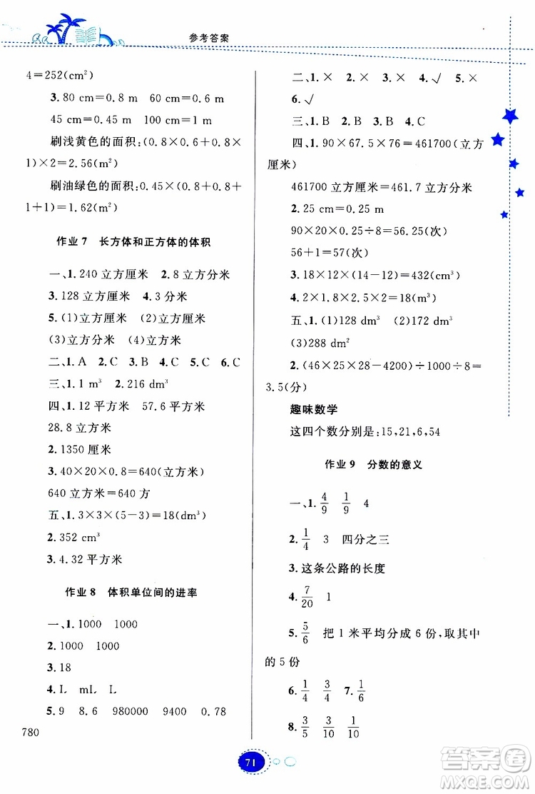 貴州人民出版社2019年暑假作業(yè)五年級數(shù)學(xué)配人教版參考答案