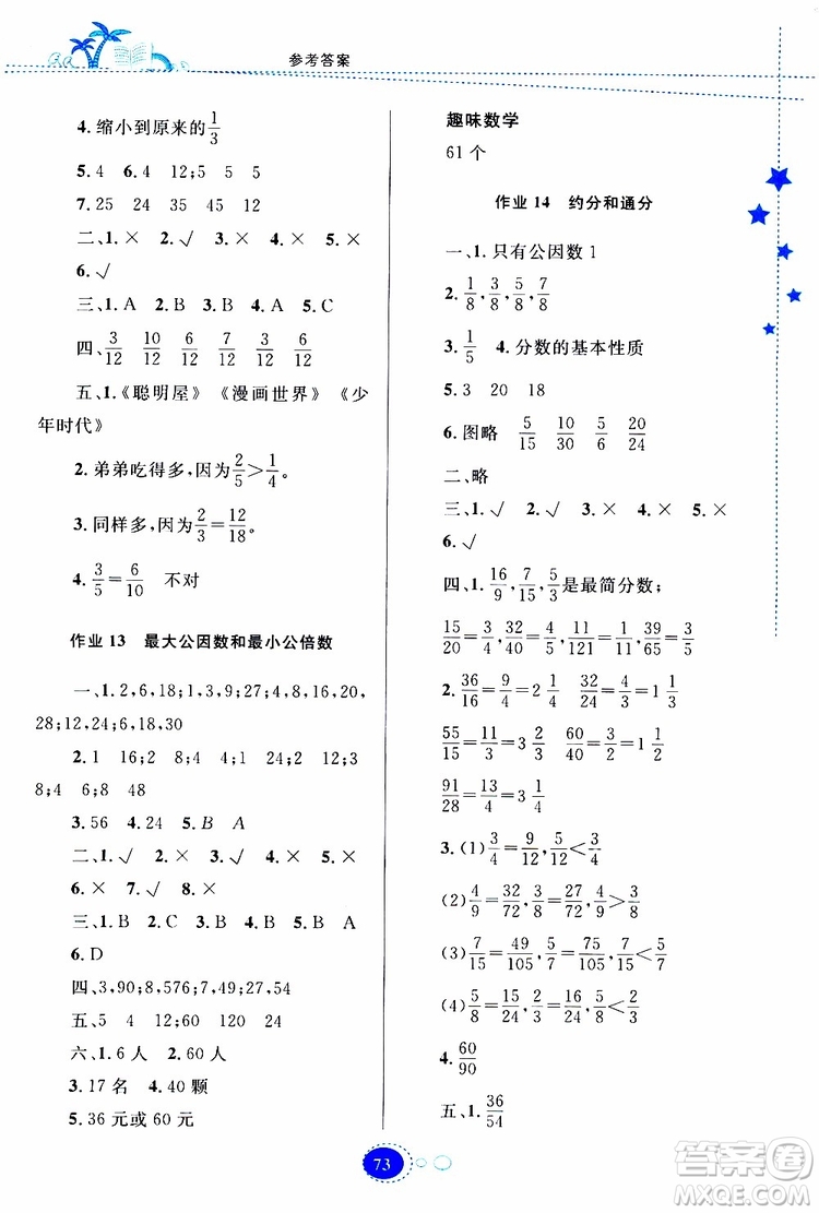 貴州人民出版社2019年暑假作業(yè)五年級數(shù)學(xué)配人教版參考答案