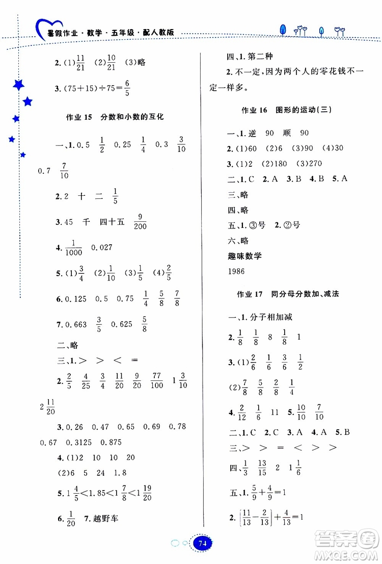 貴州人民出版社2019年暑假作業(yè)五年級數(shù)學(xué)配人教版參考答案