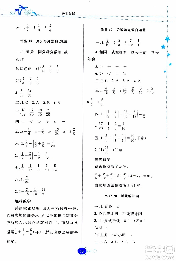 貴州人民出版社2019年暑假作業(yè)五年級數(shù)學(xué)配人教版參考答案