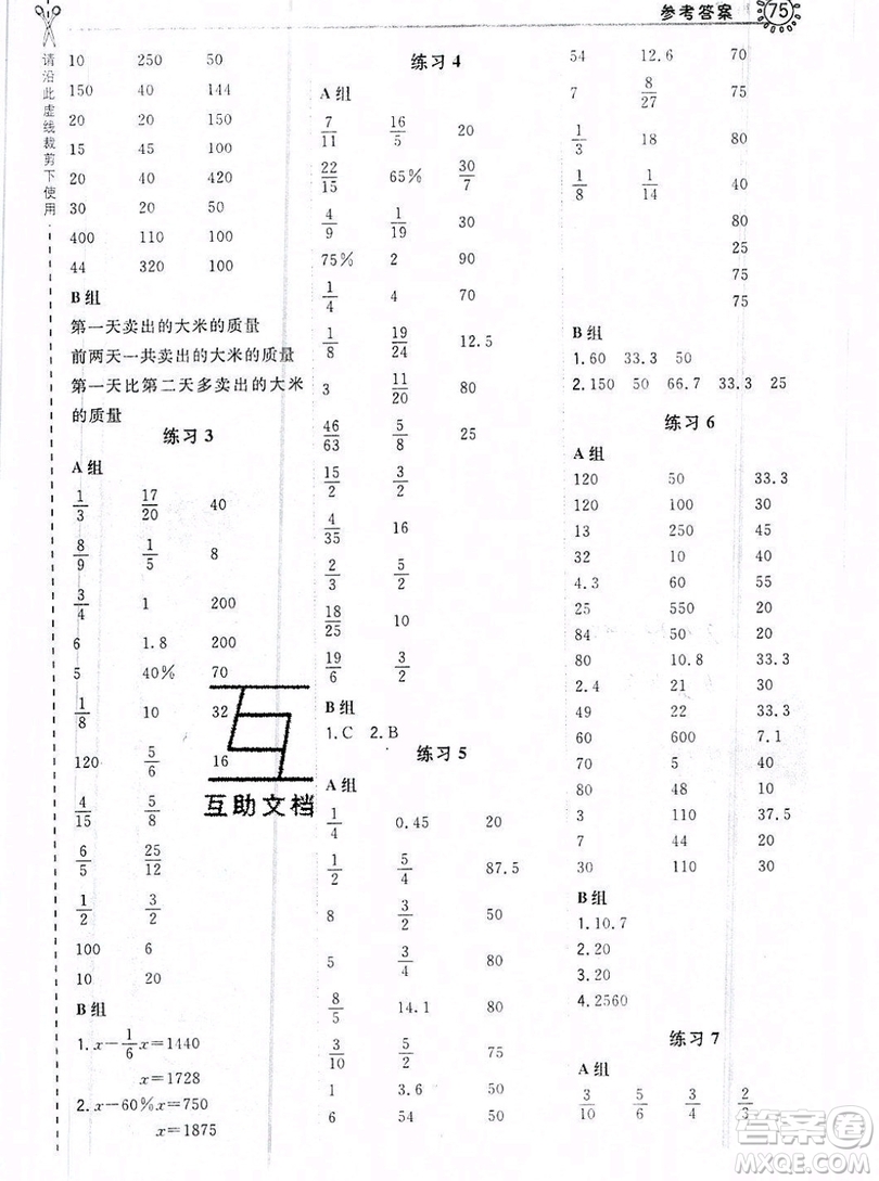 2019年秋星級(jí)口算天天練六年級(jí)上冊(cè)數(shù)學(xué)北京版答案