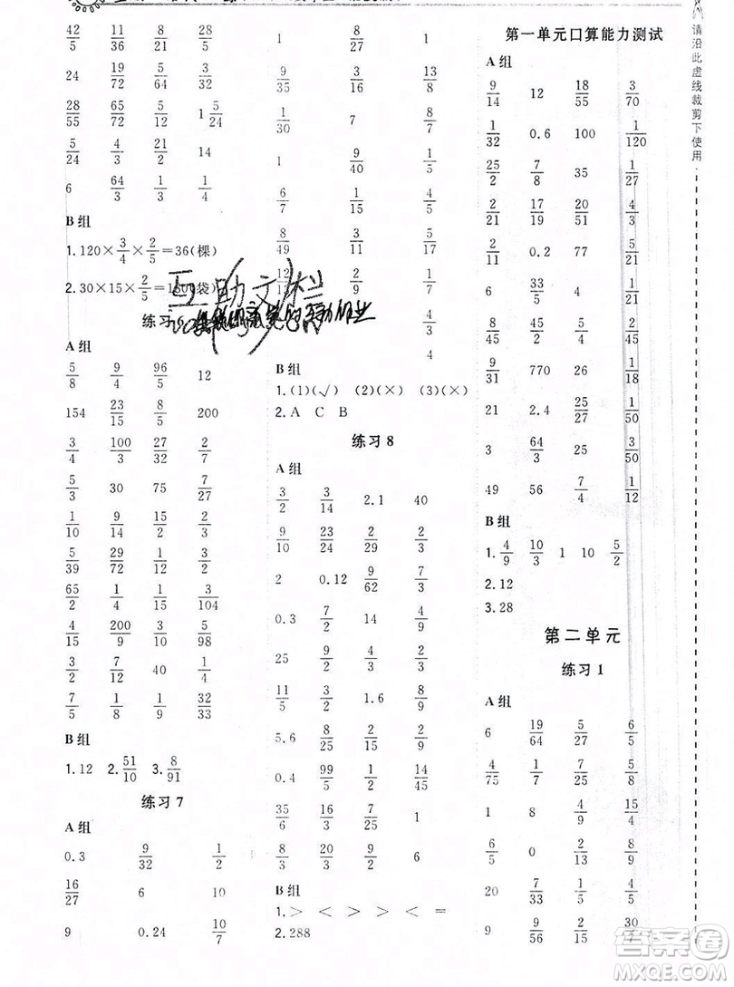 2019年秋星級(jí)口算天天練六年級(jí)上冊(cè)數(shù)學(xué)北京版答案